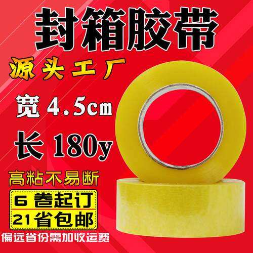 透明胶带4.5cm米黄色封箱胶纸快递打包封口胶大卷封箱胶带