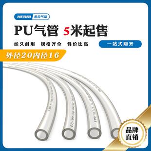 聚氨酯PU气管软管PU20*16外径20mm毫米内径16mm毫米大尺寸非标管