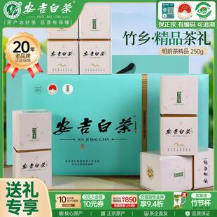 竹乡安吉白茶节日礼盒装2025新茶250g明前精品嫩芽正宗高山绿春茶