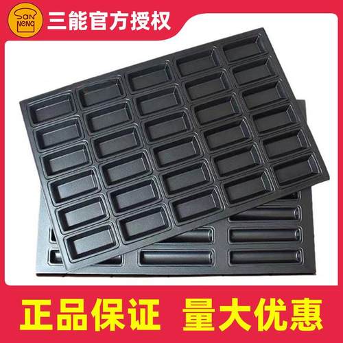 三能费南雪烤盘30连长方型连商用面包不沾烤盘SN9037SN9039SN9090
