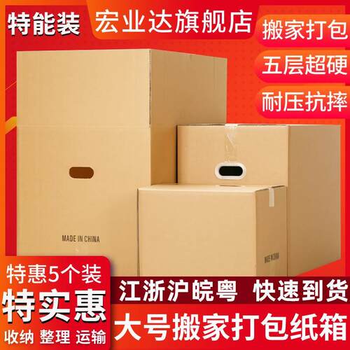 纯色5个604050搬家纸箱打包发货