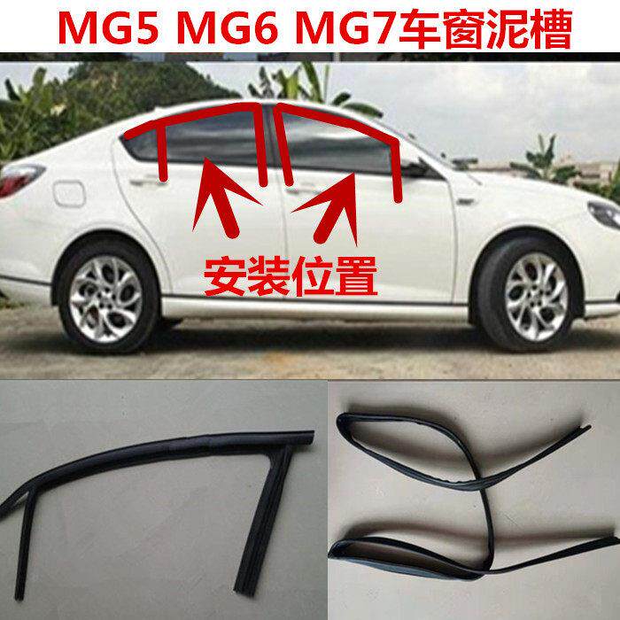 适配名爵MG5 MG6 MG7车窗玻璃泥槽车门玻璃升降导轨滑槽绒密封条