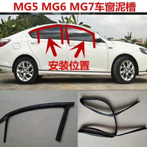 适配名爵MG5 MG6 MG7车窗玻璃泥槽车门玻璃升降导轨滑槽绒密封条