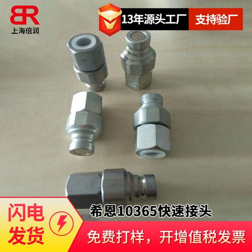 供应瑞典希恩（CEJN）10365系列快速接头超高压快速接头