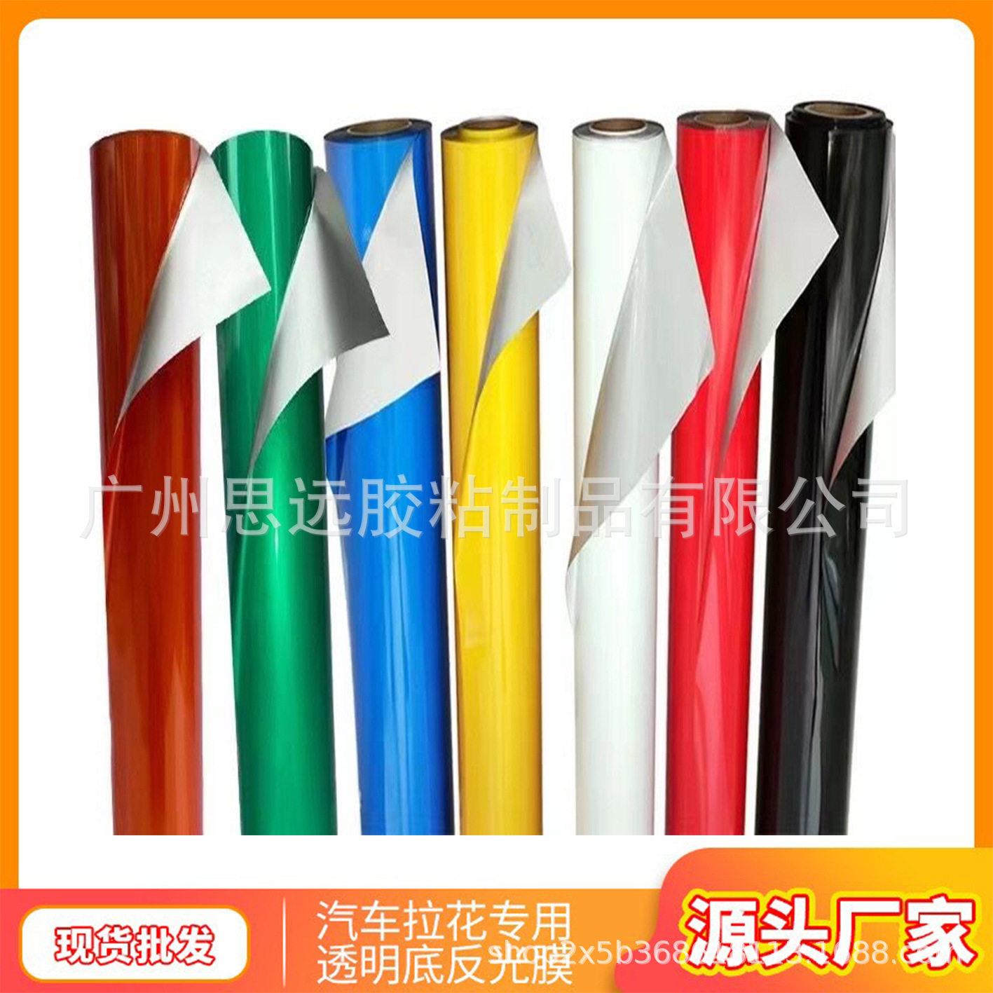 PET透明底反光膜刻字反光膜雕刻反光膜材料汽车贴纸反光广告材料