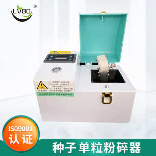 厂家批发 研磨仪便捷单粒种子粉碎器0.1 绿博种子单粒粉碎器TPD