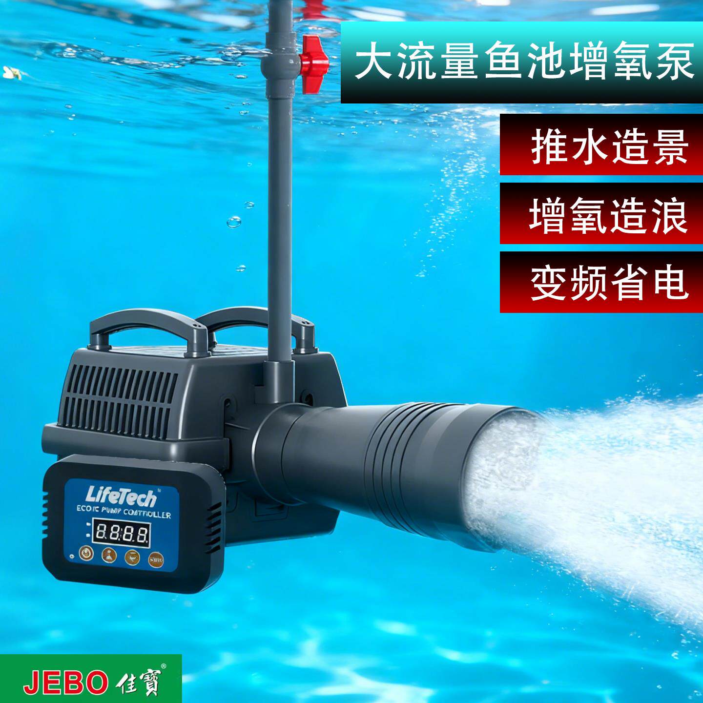 佳宝鱼池推水造浪泵大功率增氧机增氧机潜水泵曝气机涌浪水炮变频