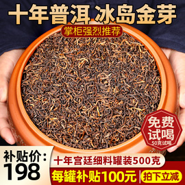 普洱茶熟茶糯米香十年以上冰岛古树特级宫廷金芽熟茶散茶叶礼盒装