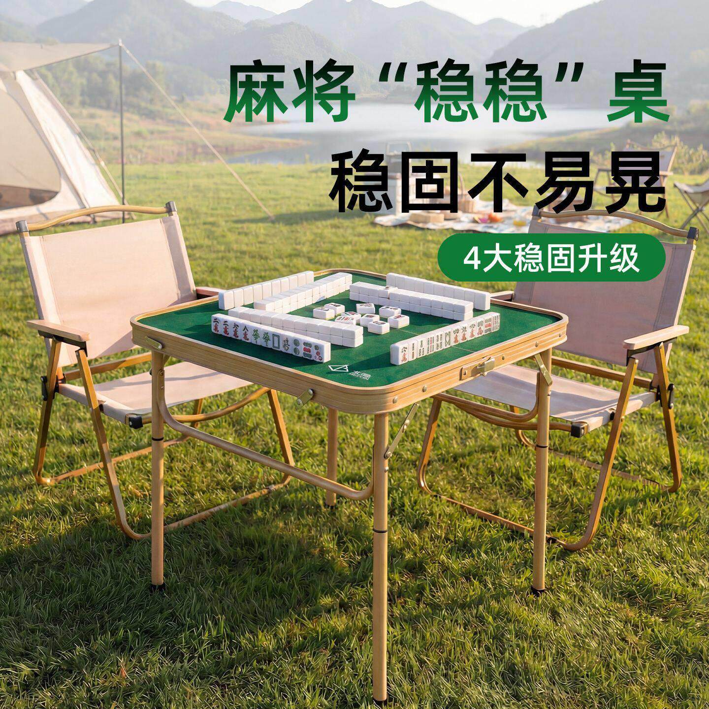 户外折叠麻将桌露营家庭可收纳可携式桌椅休闲娱乐户外折叠桌麻将
