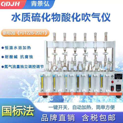 水质硫化物酸化吹气仪亚碘量法水质检测分析酸化物氮吹仪吸收装置