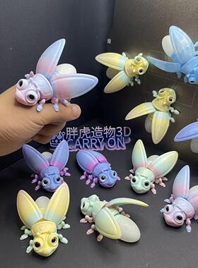 萤火虫打印关节翅膀3D模型摆件