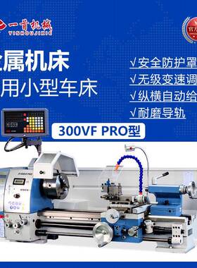 金洋JY300VFPRO台式家用车床工业级小型车床金属教学微型机床