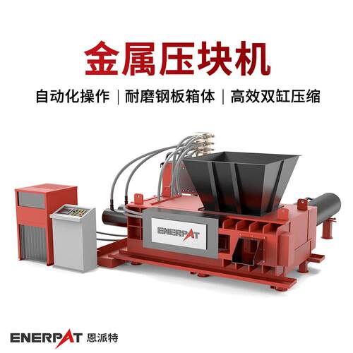 铁屑打包压块机 废旧金属屑打包机 自动化设备 可连续出包