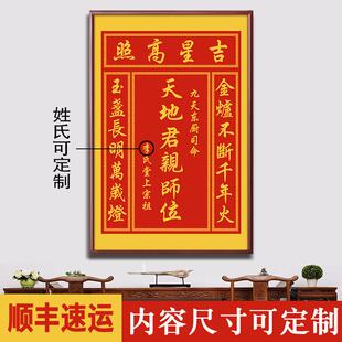 定制天地国亲师位牌中堂画画客厅挂画画农村堂屋大气装饰家祠竖版