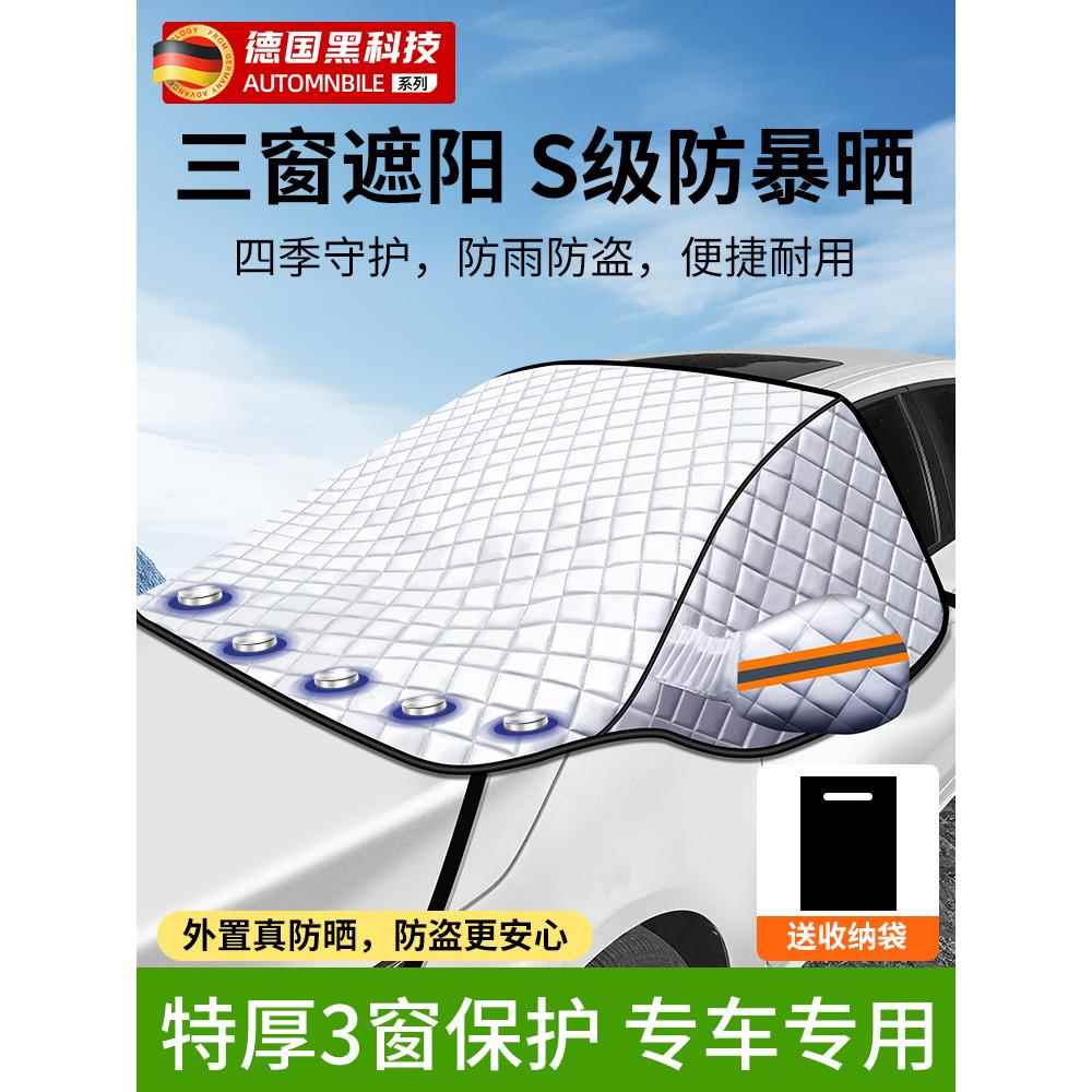 2025新款汽车前挡防晒隔热遮阳挡车罩车罩小车侧窗玻璃遮挡布定制