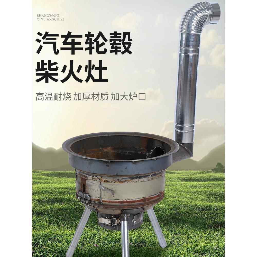 柴火炉灶新款加厚柴火灶特厚户外两用汽车轮毂钢圈大车家庭土锅灶,商业/办公家具,大锅台/柴火灶,淘宝优惠券,粉丝福利购,淘宝优惠卷