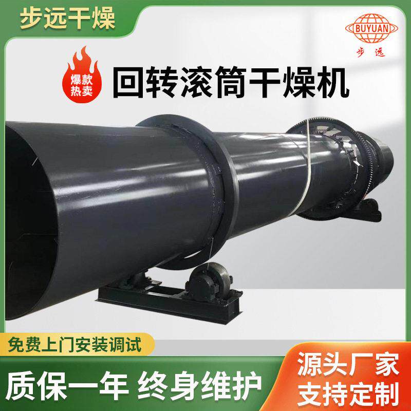 步远污泥干燥机沙子滚筒干燥机矿渣垃圾处理滚筒回转窑干燥机