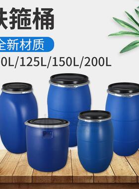 120L/125L/150L/200L化工桶 塑料铁箍桶 125KG蓝色法兰桶带盖密封