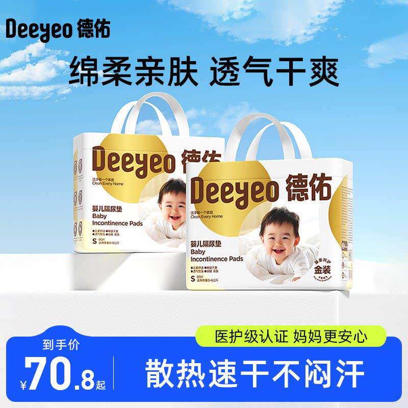 德佑婴儿隔尿垫一次性防水透气不可洗婴儿用品金装护理垫2包