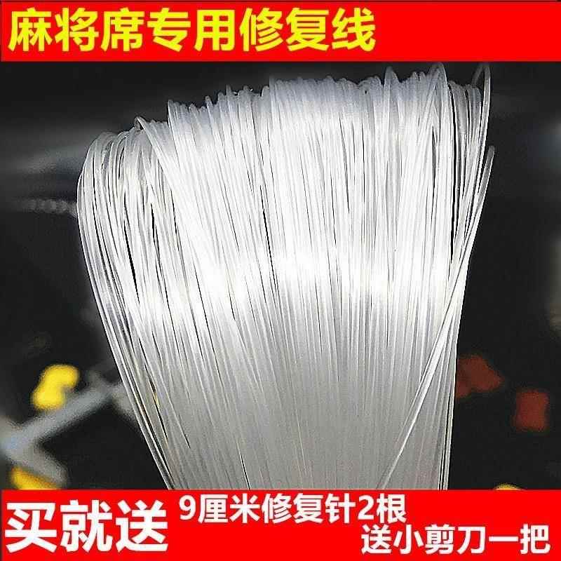 麻将垫配件竹块竹片修补线修补修补材料沙发垫垫自制垫钓鱼线