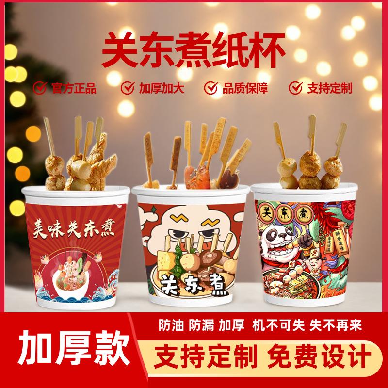 一次纸杯子关东煮桶纸杯纸碗XTH-A3打包杯钵鸡性串串外卖商用钵打