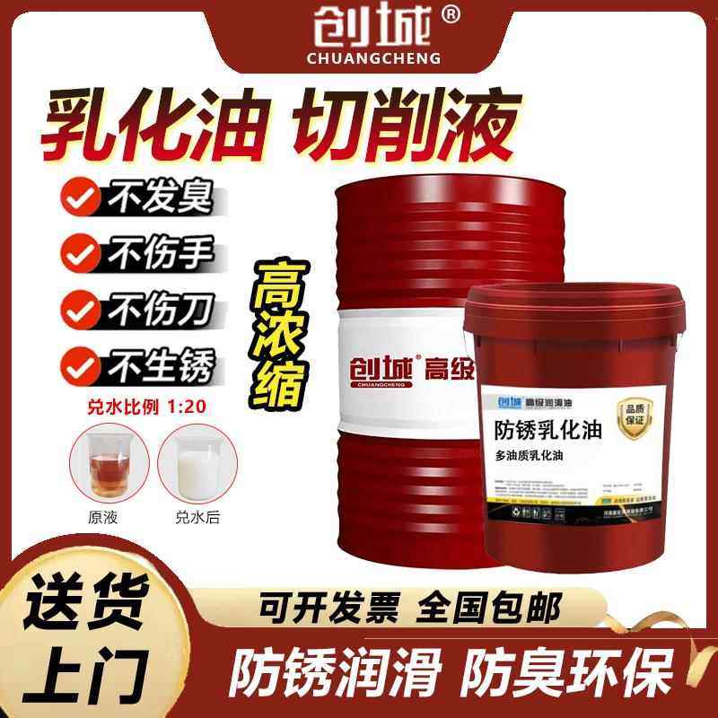 防锈乳化油切削液皂化油长效cnc加工中心车床合金切削液皂化油,工业油品/胶粘/化学/实验室用品,切削液/切削油,淘宝优惠券,粉丝福利购,淘宝优惠卷