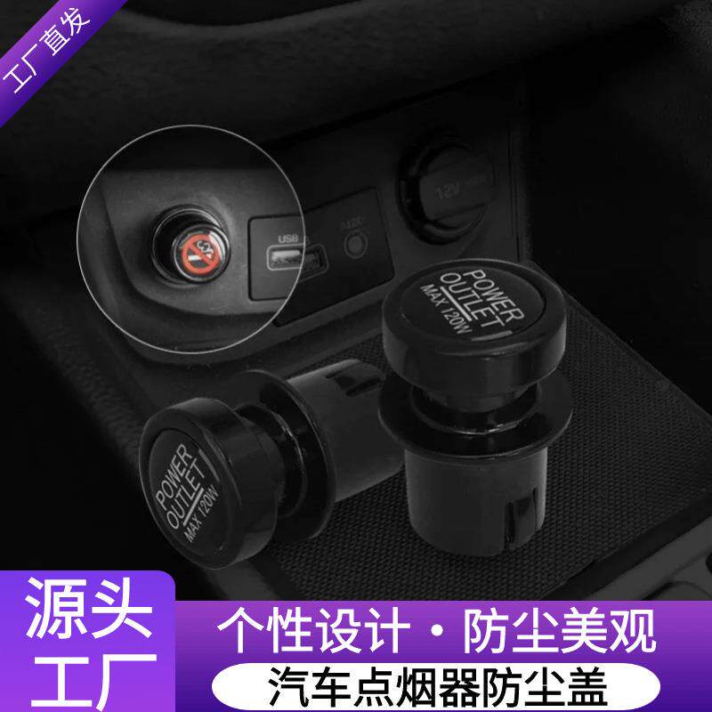 标规通用型2只汽车车充点烟器防尘盖 车用烟插孔防水防触电塞子