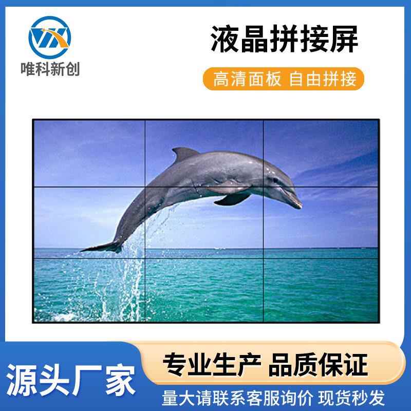 43/49/55寸液晶显示器拼接屏安防监控电视墙视频会议液晶显示屏