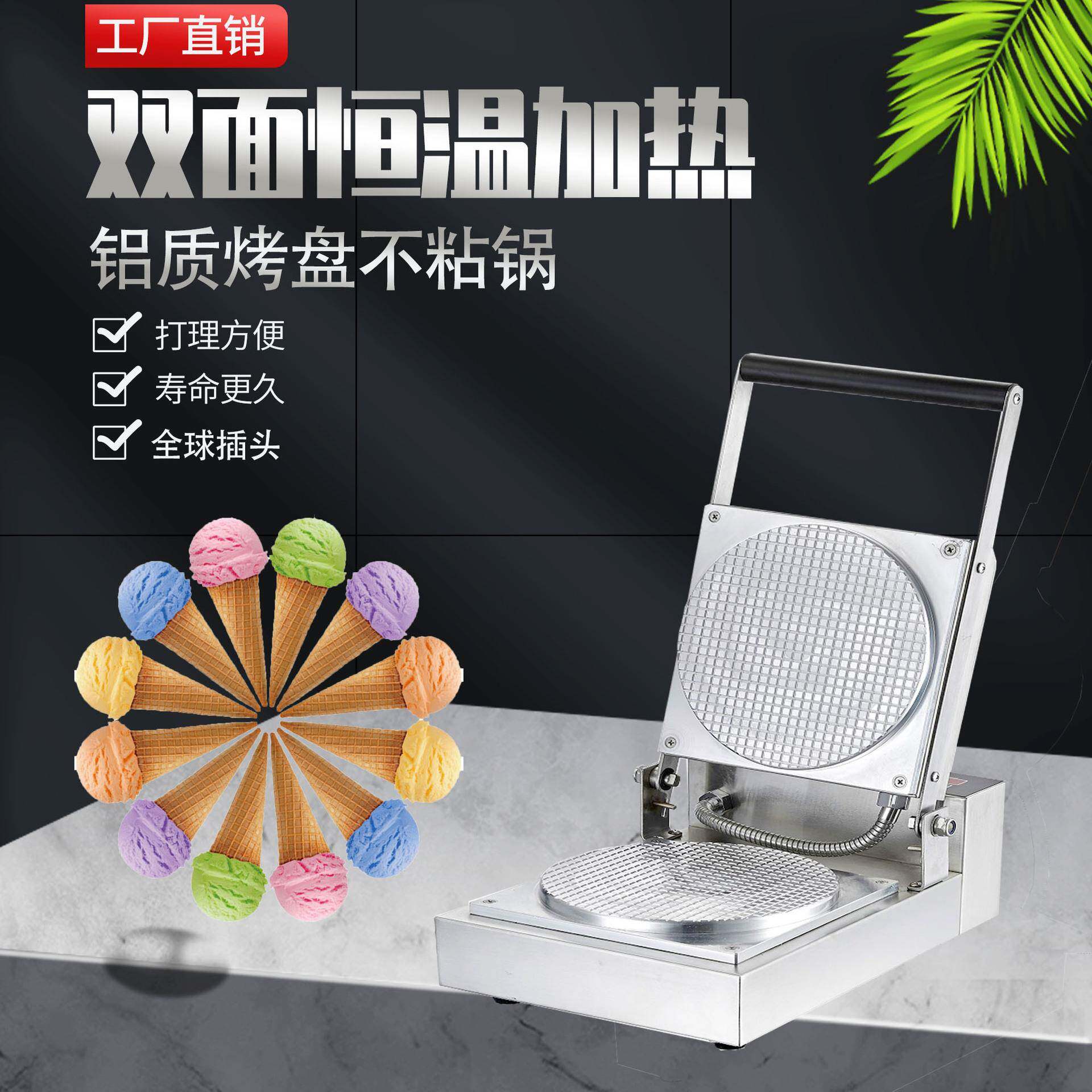 广州首飞商用雪糕蛋筒机铝质不粘锅冰激凌筒炉不锈钢机身华夫饼机
