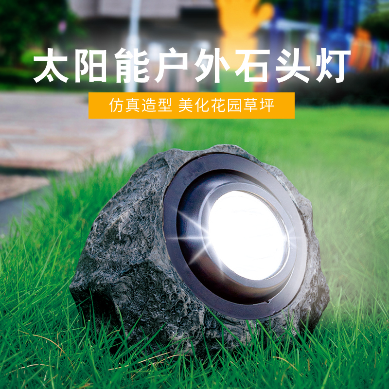 太阳能灯户外庭院灯仿真石头灯室外花园草坪装饰摆件LED防水射灯