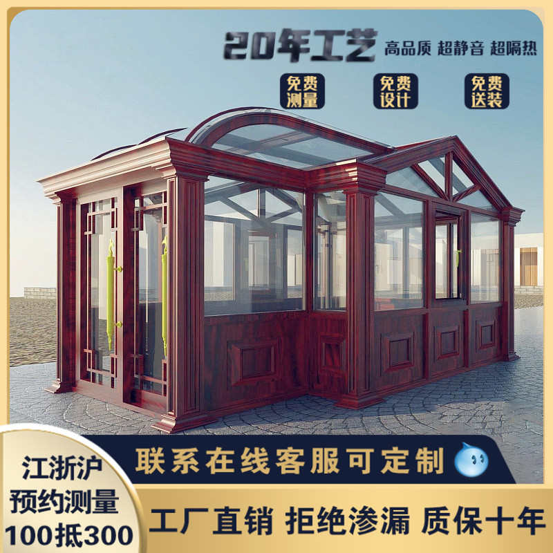 常州无锡苏州欧式阳光房露台断桥铝合金门窗封阳台别墅玻璃房定制