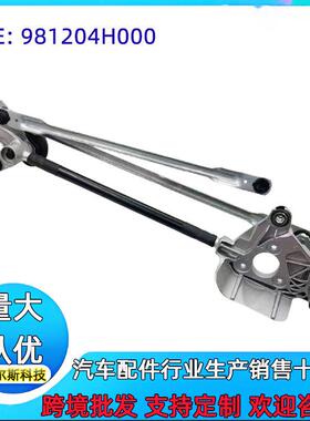 雨刮连动杆雨刷联动杆车配件98120-4H000981204H000