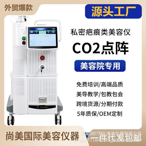 CO2点阵商用美容仪器私密紧致嫩肤祛痘淡化细纹类洗眉美容院外贸