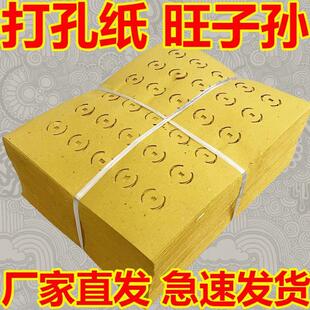 黄色宣纸传统白色老式 打孔纸手工厂家打孔新款 低价冲量