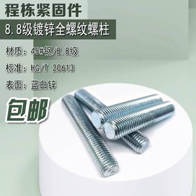 8.8级全螺纹通丝螺栓镀蓝白锌双头牙螺柱短牙条丝杆M12141620-30