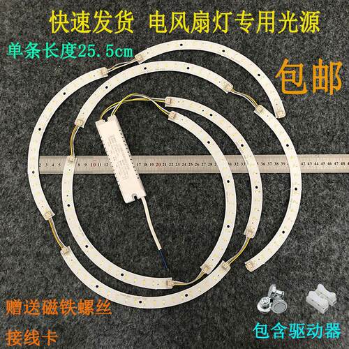 弧形风扇灯20cm35cm光源圆形组合LED贴片灯条三色变光吊扇灯灯芯