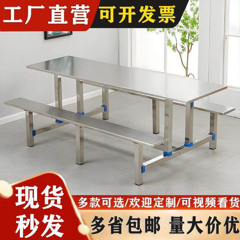 学校食员堂餐桌不锈钢桌椅组4/6/8工/人位工地厂工连体餐桌合加厚