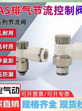厂家供应AS系列调节阀 AS1201F 气动接管接头PTL节流阀PTL4-M5A-M