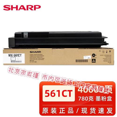 夏普原装夏普MX-561CT粉盒MX-B4621R碳粉墨粉MX-B5621R 4621 5621