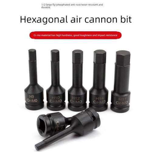 内六角1/2风炮连体批头气动六角旋具套筒梅花套筒六角风炮套装批