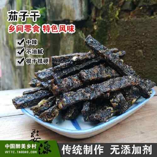 婺源特产江西茄子干250克茄子果农家自制零食辣条小吃茄子干 干硬