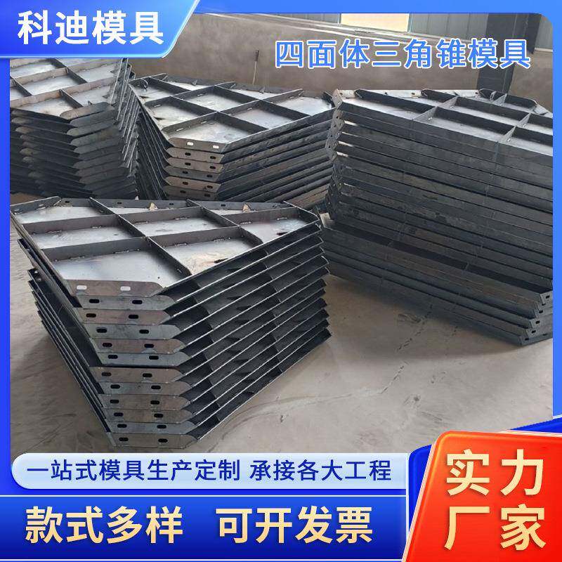 防堤河道模具护岸消浪块水泥混凝土浇筑钢模具四面体三角锥模具