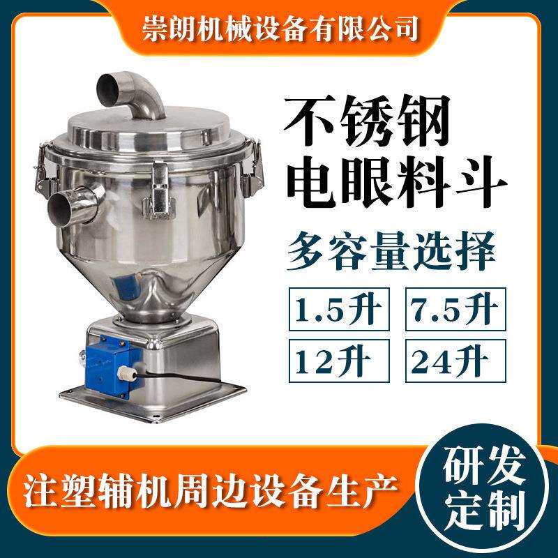 电眼料斗现货中央供料储存真空料斗7.5L不锈钢光电料斗