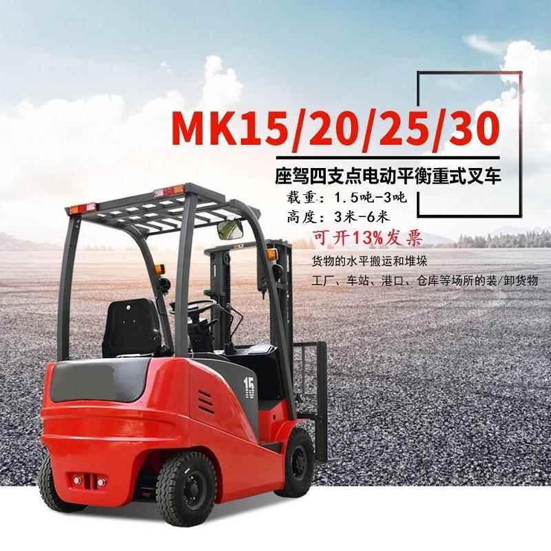 四轮座驾平衡重式叉车2吨吨升降电动叉车小型电动座式升降叉车