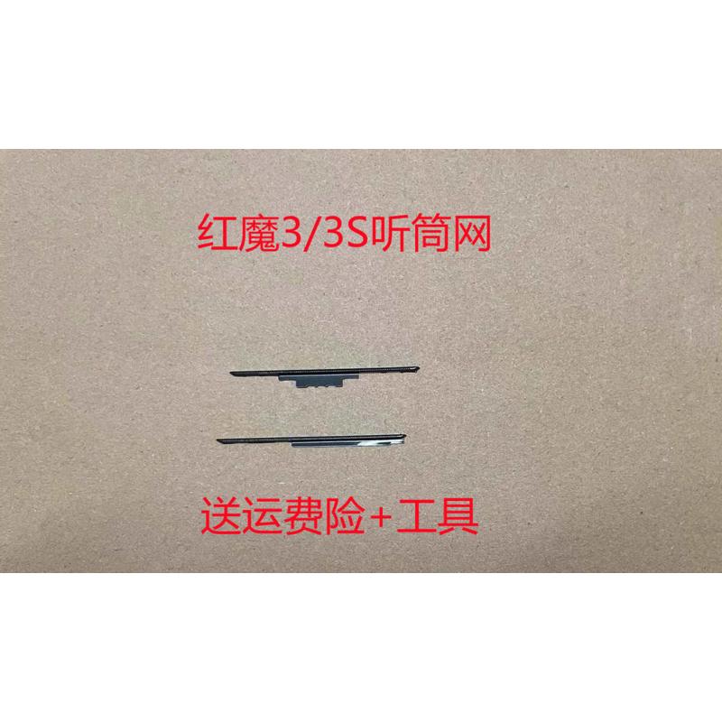 适用于努比亚红魔3听筒网 3s nx629j 手机 屏幕防尘网 内铁网