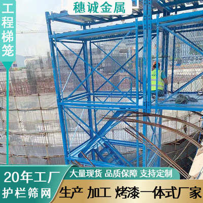 特区建工梯笼框架组合式爬梯批发箱式笼梯工程建筑梯笼佛山现货厂