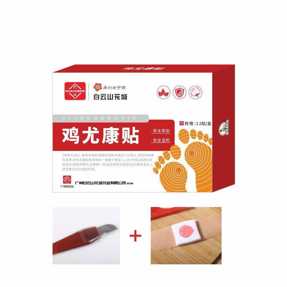 鸡眼皮老茧贴脚茧POW通用足茧灵部护理鸡尤脱康贴鸡眼膏