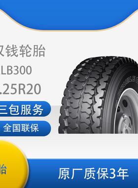 双钱轮胎8.25R20-14PR RLB300全钢子午线含内胎垫带成套轮胎