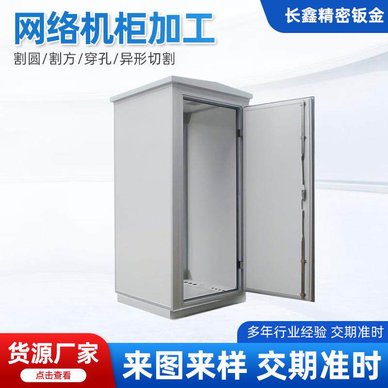 来图定制机箱机柜钣金加工电气控制柜网络服务器机柜
