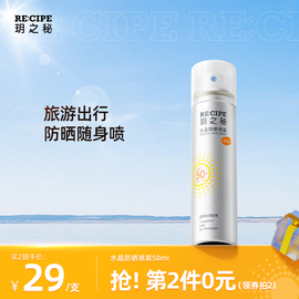 玥之秘水晶防晒喷雾霜女学生小瓶便携spf50防紫外线隔离专用透明